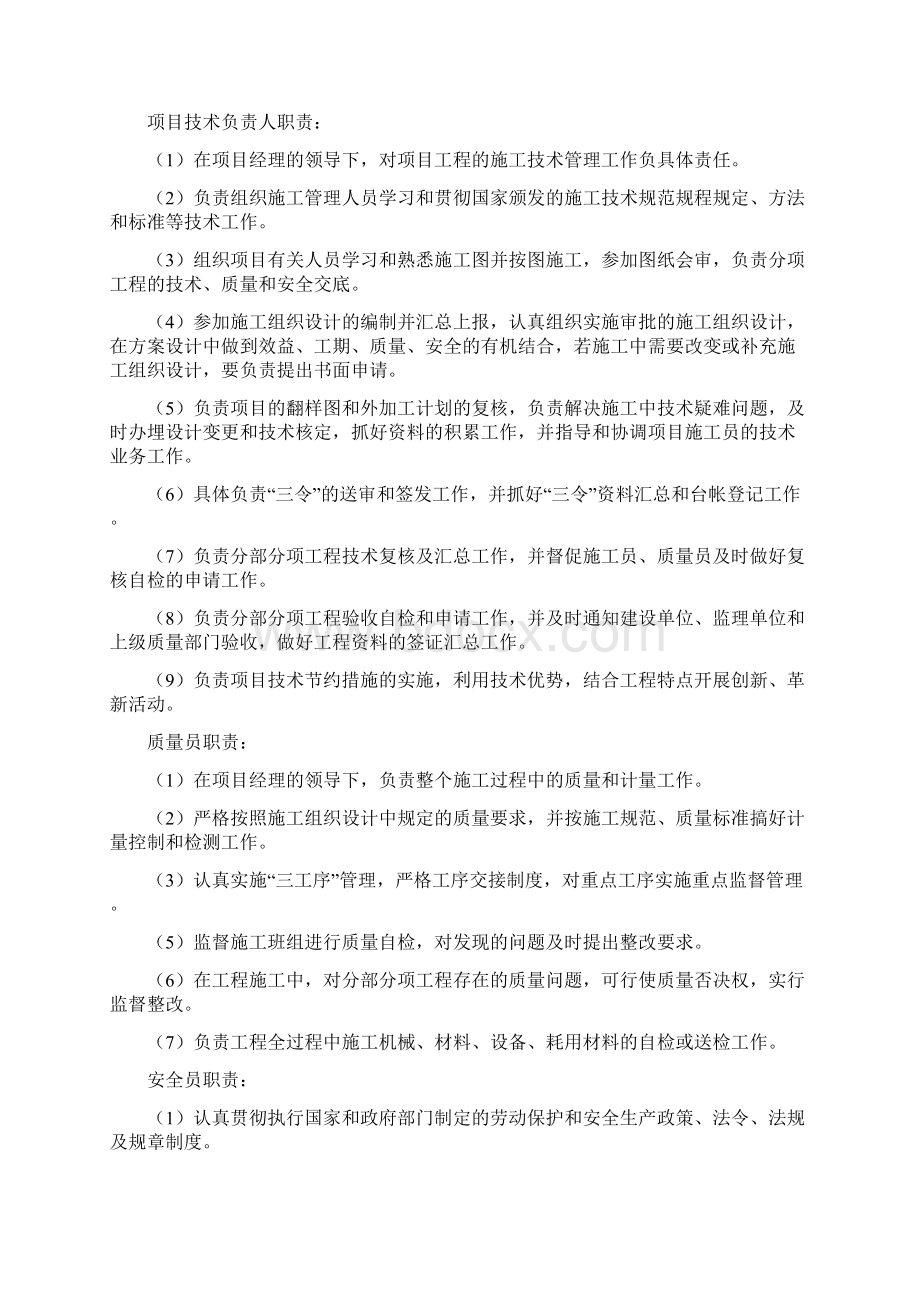 精品文档榆林郭家湾煤矿土方施工组织设计.docx_第3页