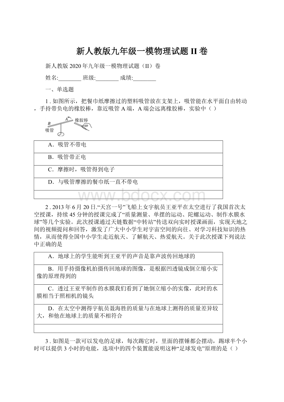 新人教版九年级一模物理试题II卷Word文档格式.docx