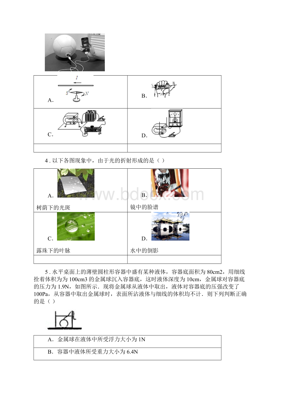 新人教版九年级一模物理试题II卷Word文档格式.docx_第2页