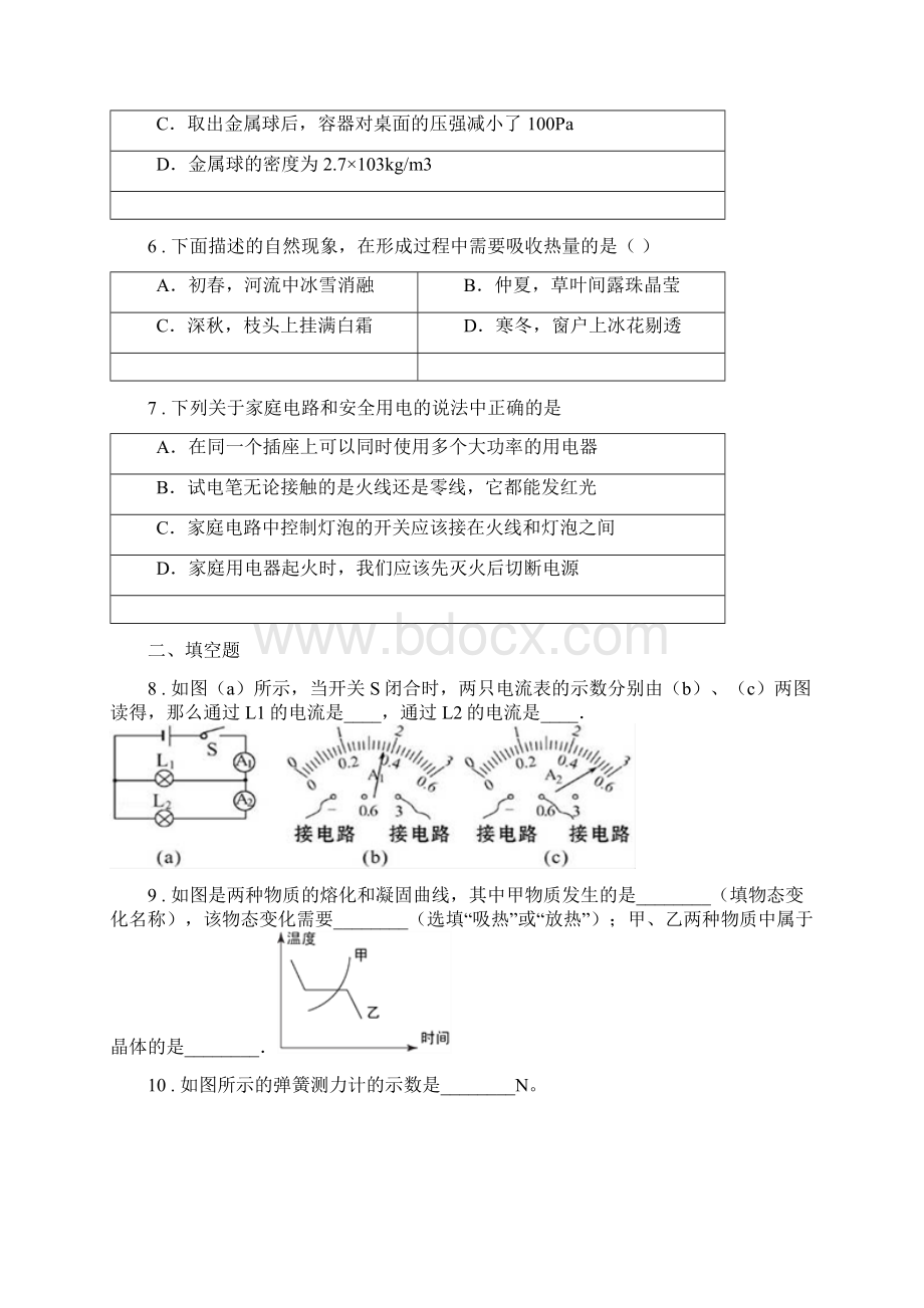 新人教版九年级一模物理试题II卷Word文档格式.docx_第3页