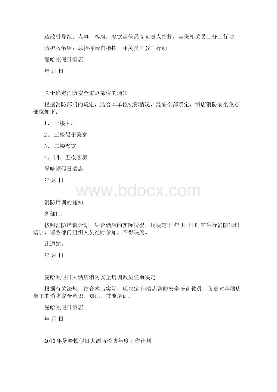 消防安全培训计划及的内容.docx_第2页