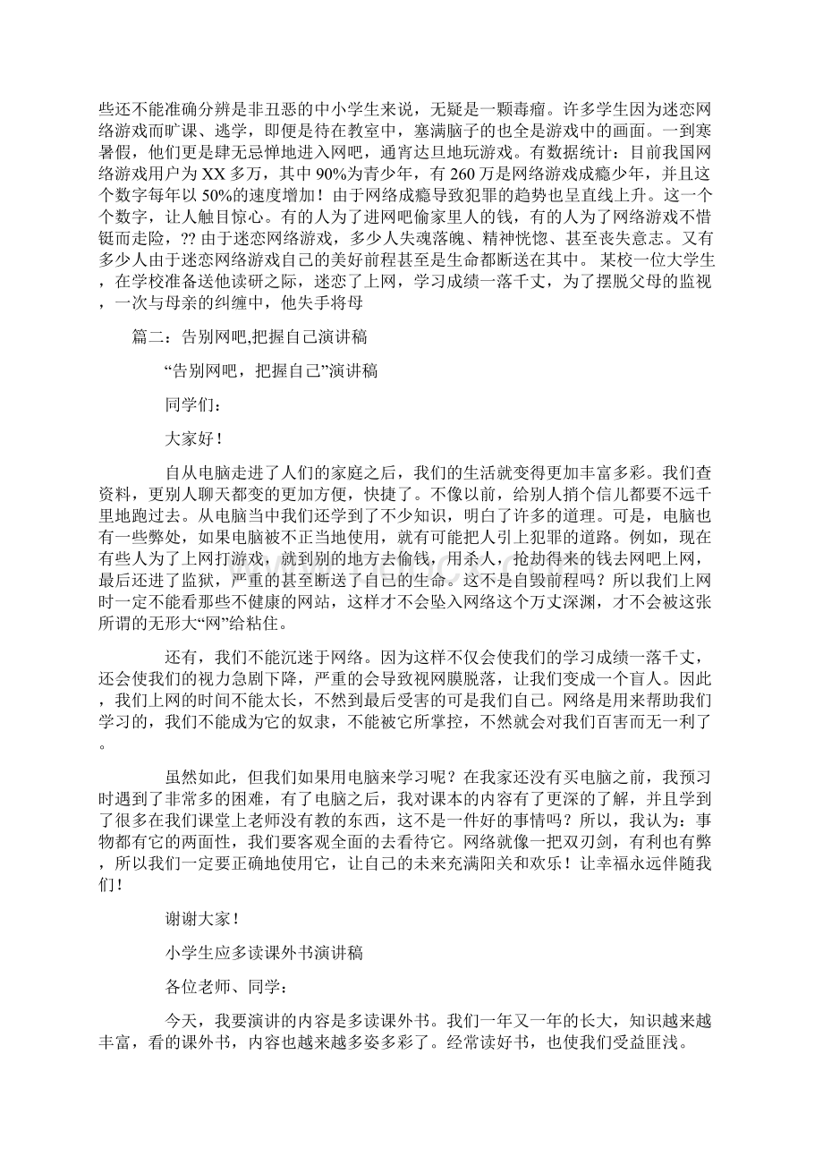 告别网络游戏演讲稿.docx_第3页