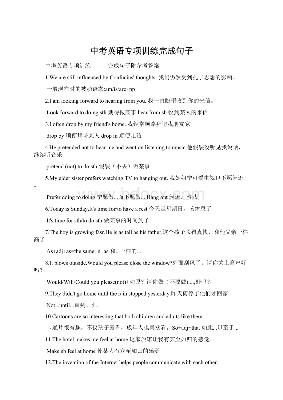 中考英语专项训练完成句子Word文档格式.docx