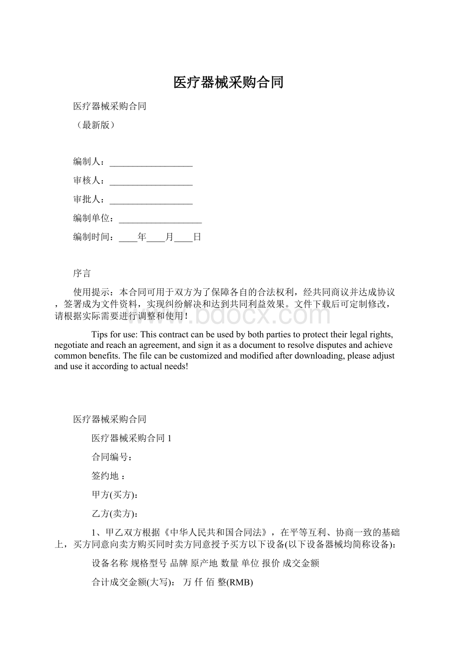 医疗器械采购合同.docx