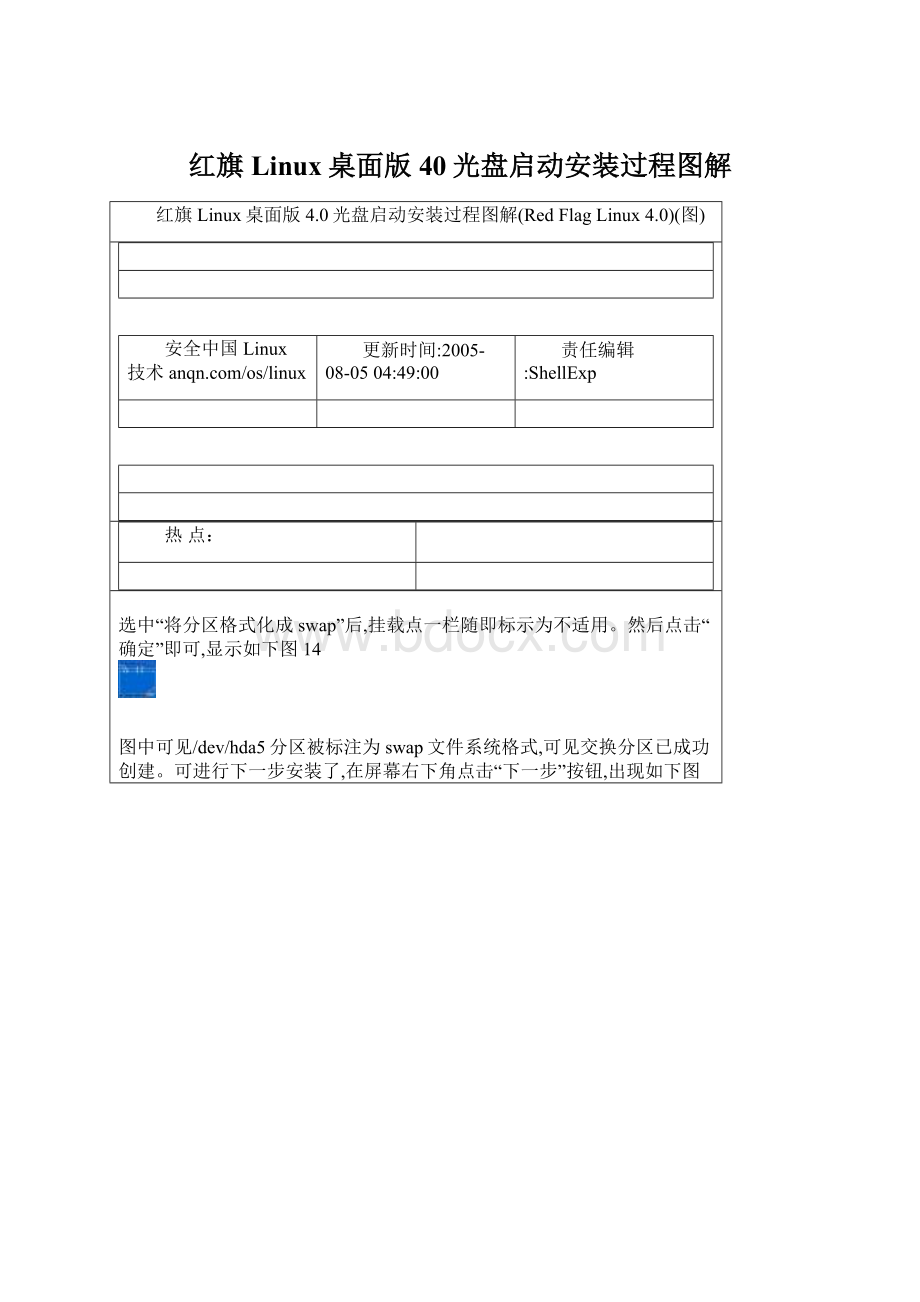 红旗Linux桌面版 40光盘启动安装过程图解Word格式.docx_第1页
