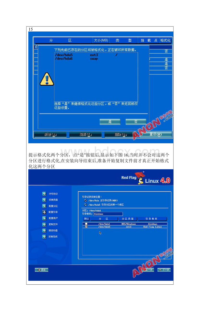 红旗Linux桌面版 40光盘启动安装过程图解Word格式.docx_第2页