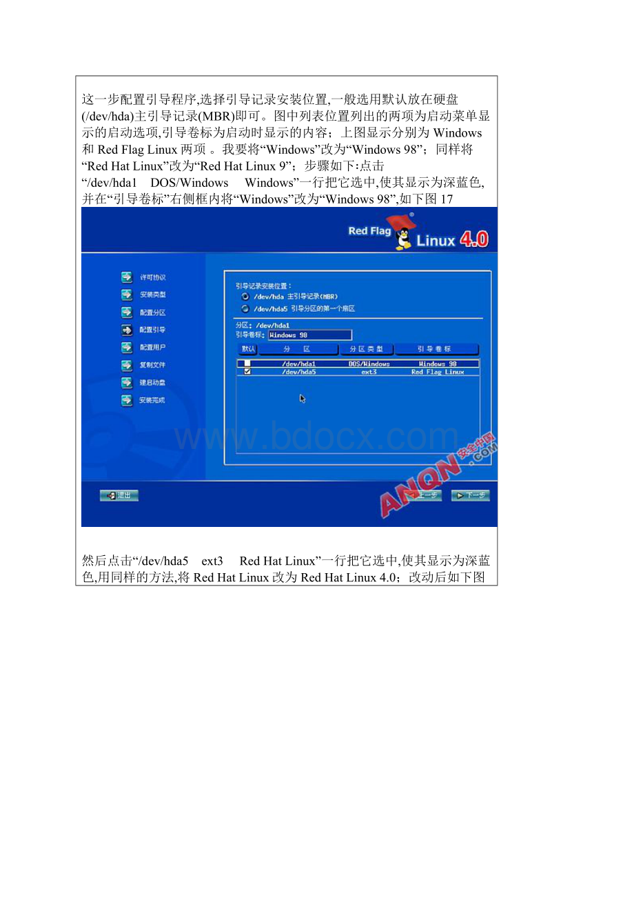 红旗Linux桌面版 40光盘启动安装过程图解.docx_第3页