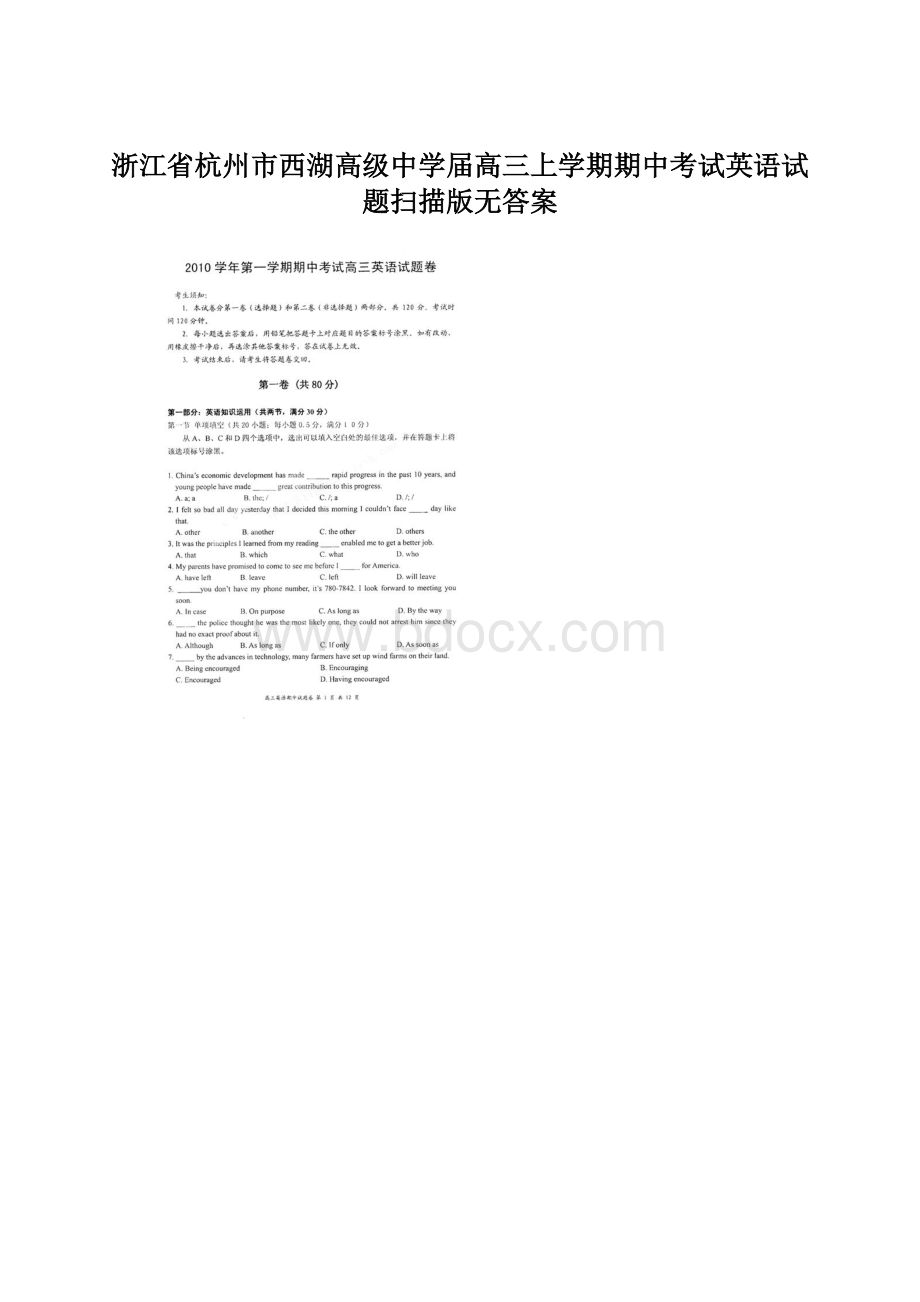 浙江省杭州市西湖高级中学届高三上学期期中考试英语试题扫描版无答案Word文档下载推荐.docx