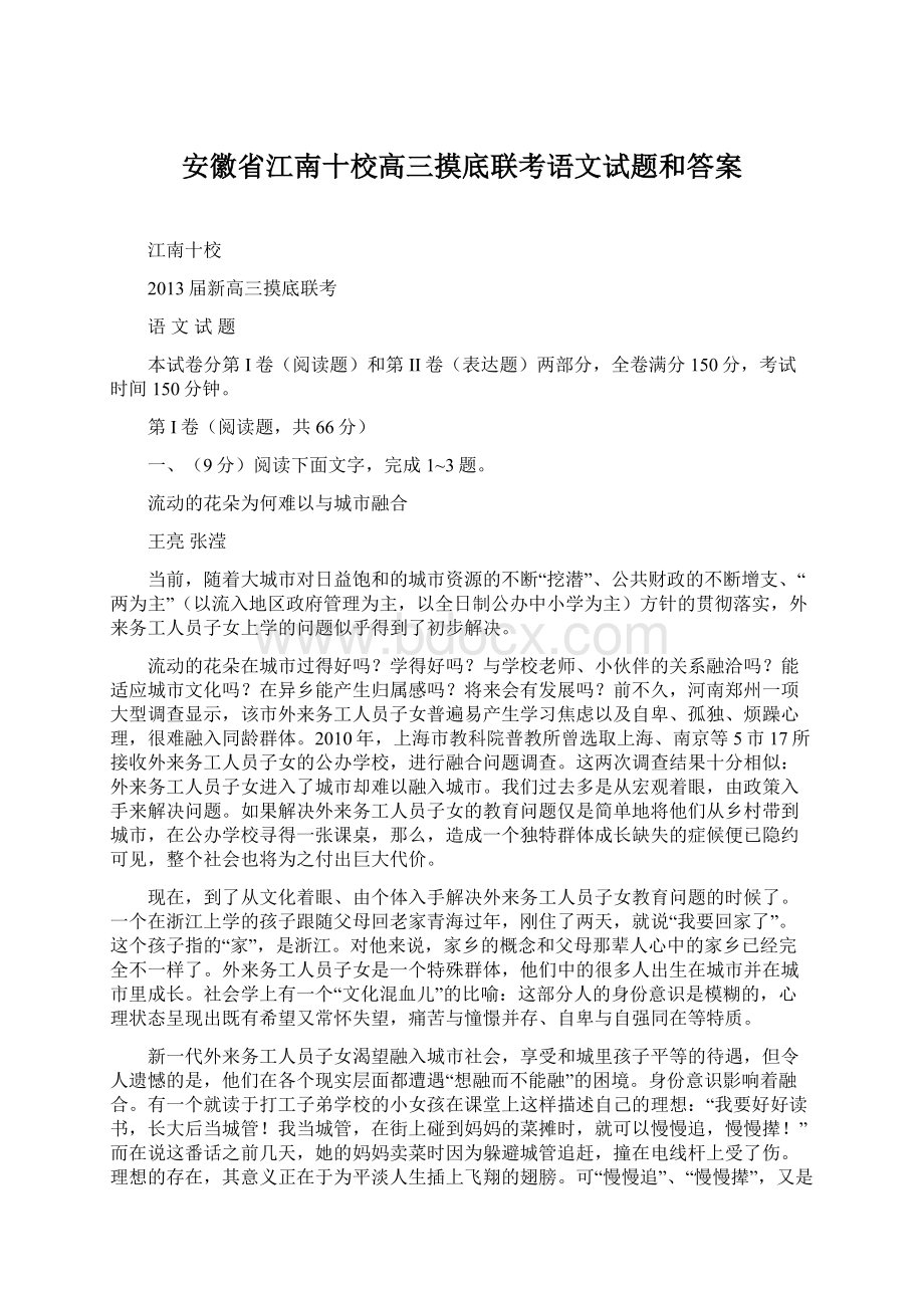 安徽省江南十校高三摸底联考语文试题和答案.docx_第1页