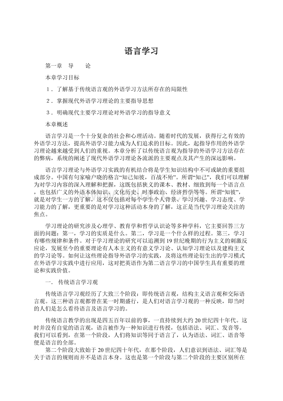 语言学习文档格式.docx