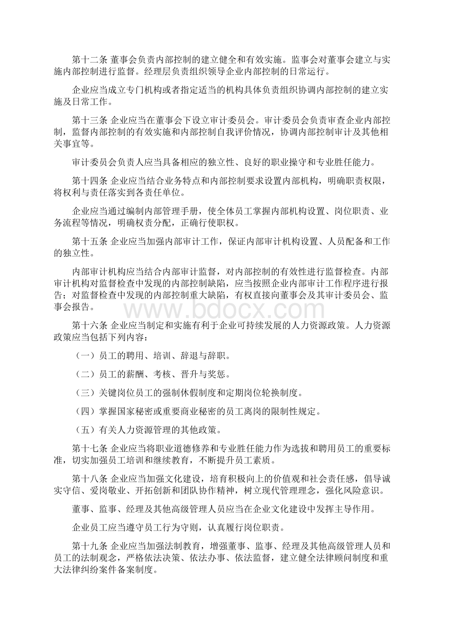 企业内部控制基本规范及配套指引全文.docx_第3页