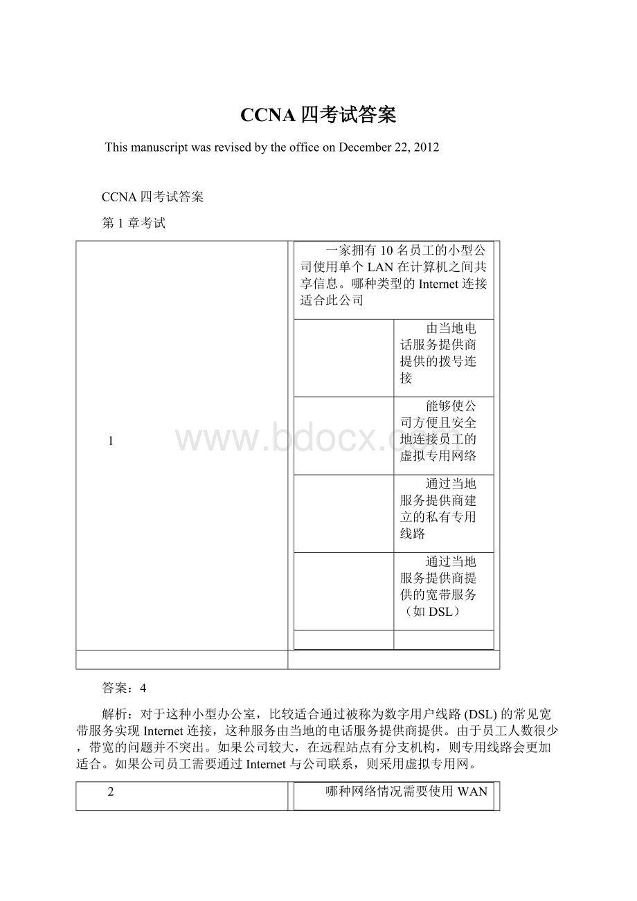 CCNA四考试答案Word文档下载推荐.docx_第1页