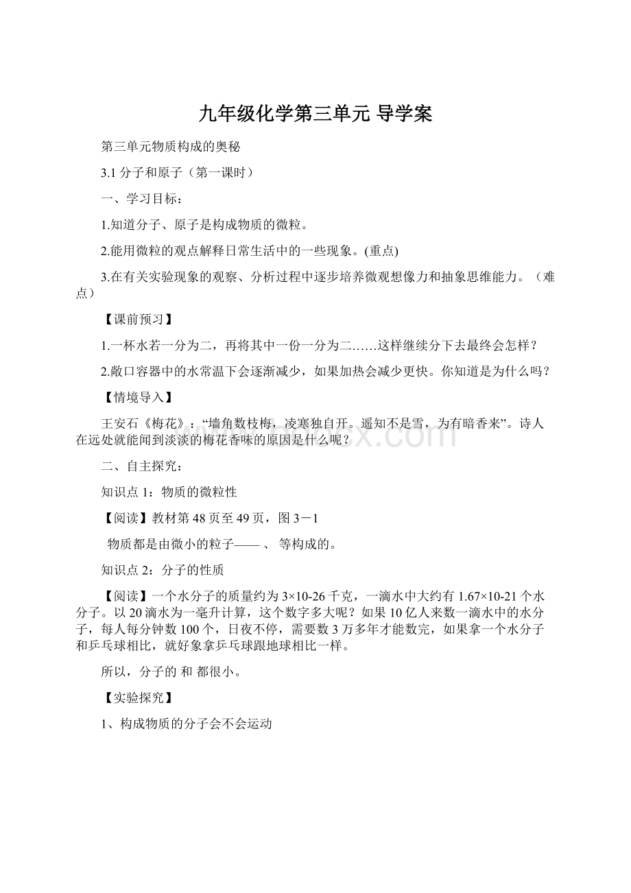 九年级化学第三单元 导学案.docx_第1页