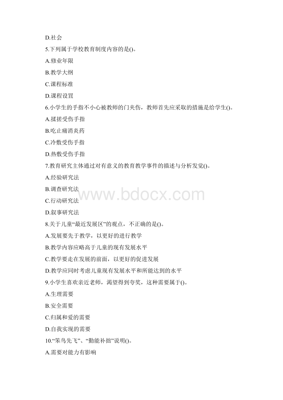 上半年教师资格证真题小学《教育知识与能力》Word格式文档下载.docx_第2页