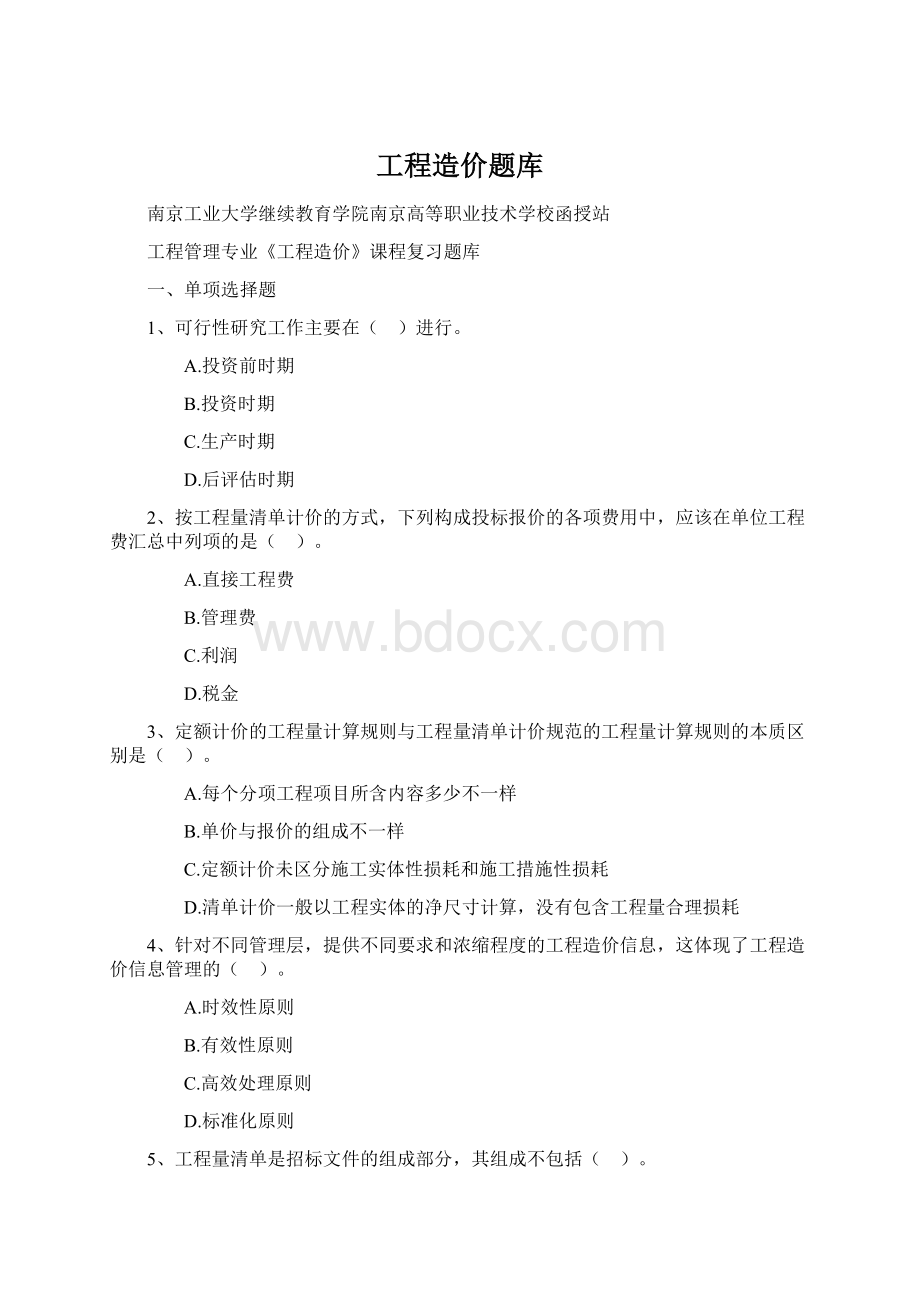 工程造价题库.docx