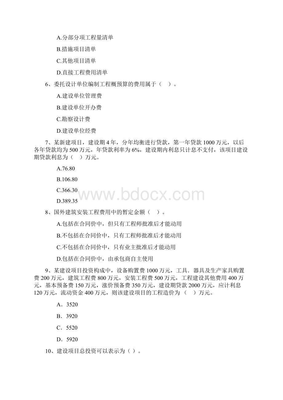 工程造价题库.docx_第2页