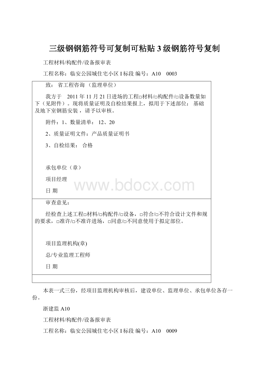 三级钢钢筋符号可复制可粘贴3级钢筋符号复制.docx_第1页