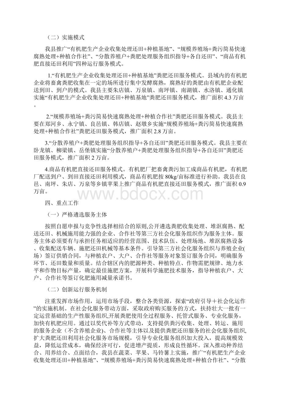 绿色种养循环农业试点项目实施方案Word文档下载推荐.docx_第3页