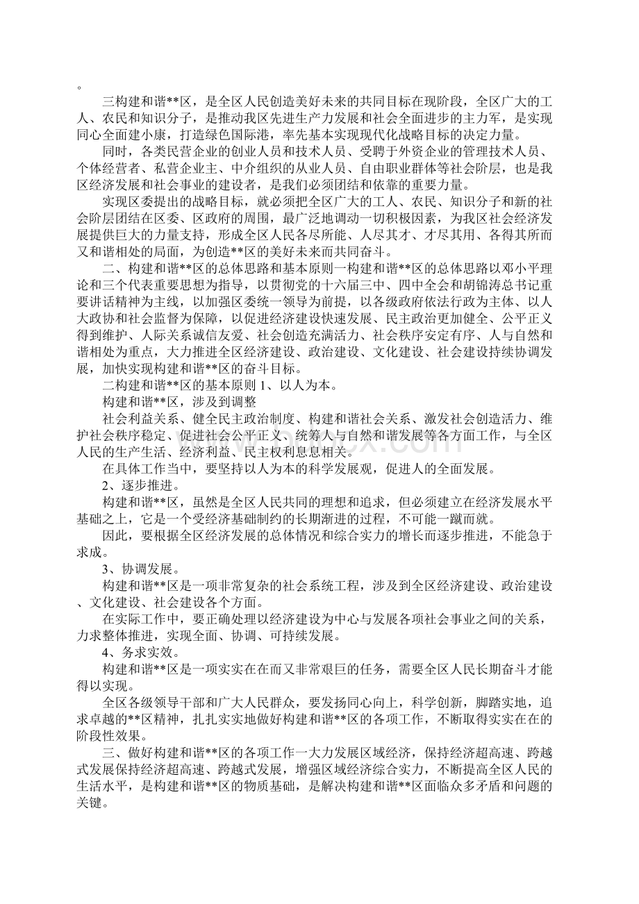 最新区委关于构建和谐区的意见 精品.docx_第2页