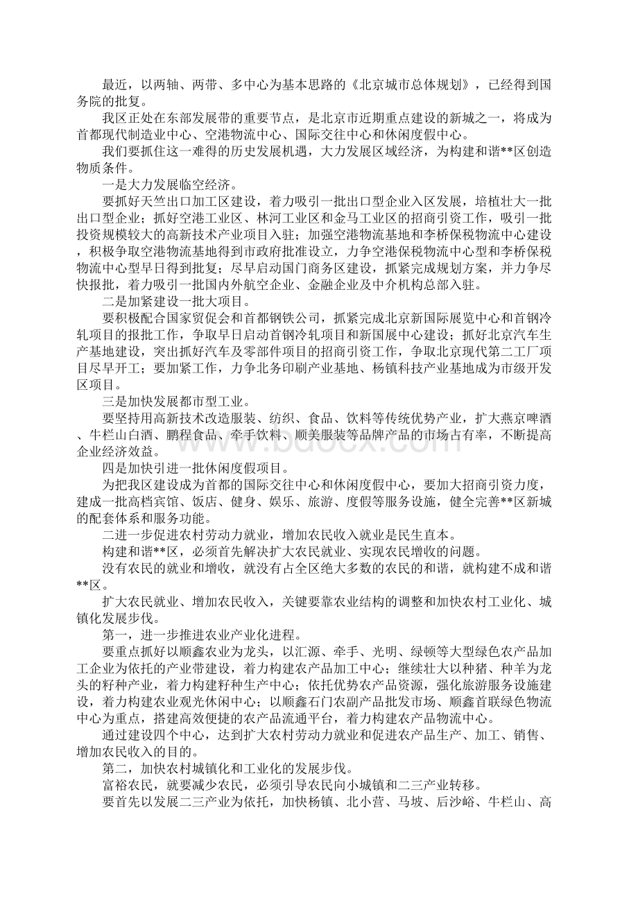 最新区委关于构建和谐区的意见 精品.docx_第3页