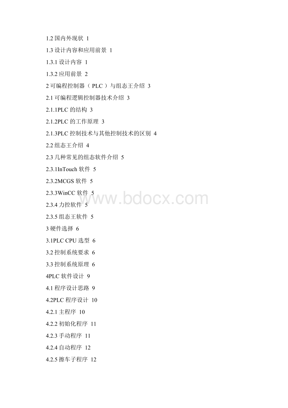 基于PLC的汽车自动清洗装置系统的设计.docx_第2页