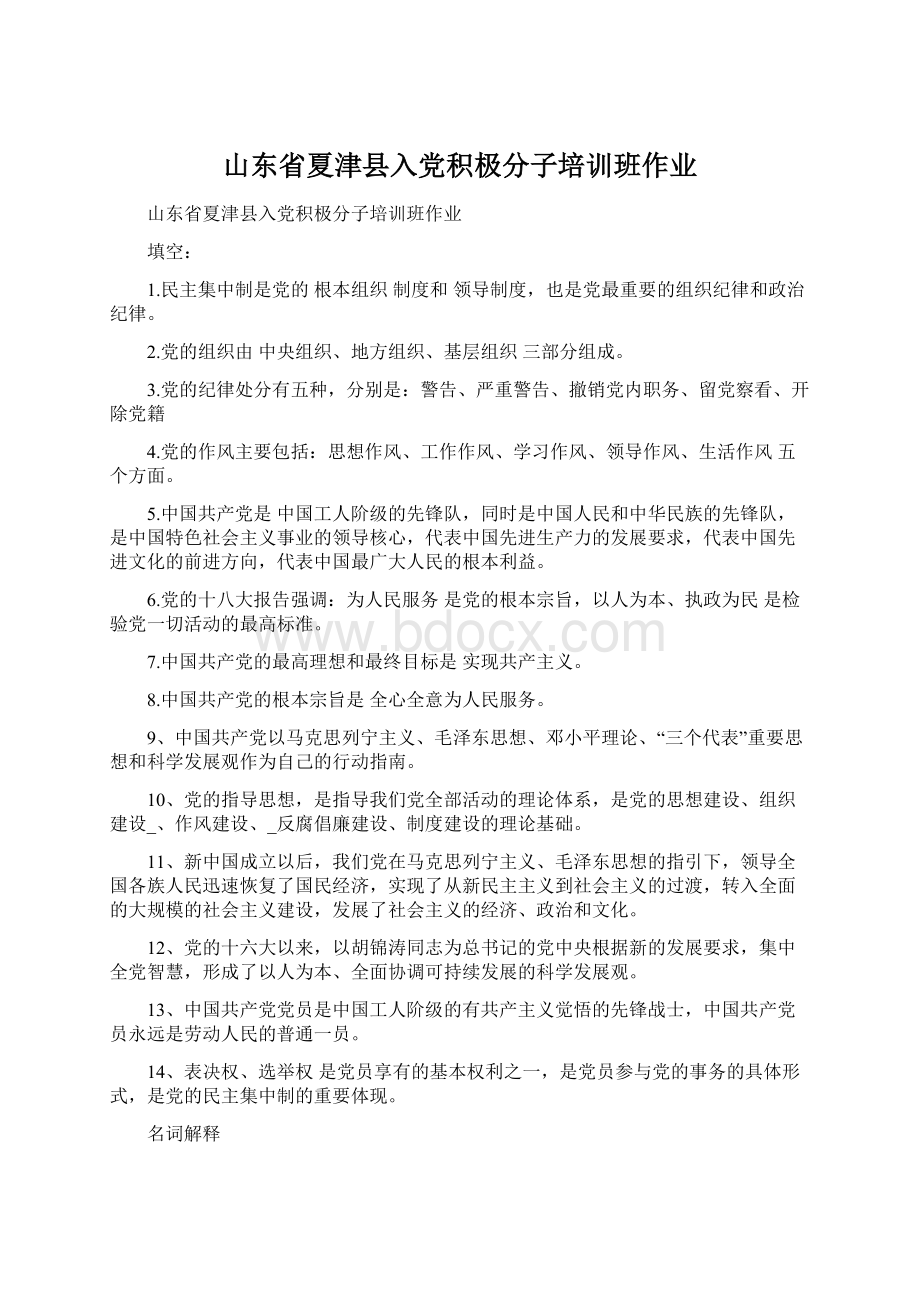 山东省夏津县入党积极分子培训班作业Word格式文档下载.docx