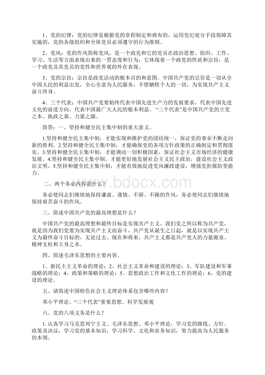 山东省夏津县入党积极分子培训班作业Word格式文档下载.docx_第2页