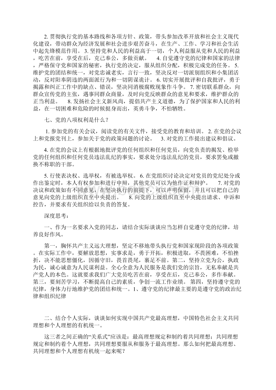 山东省夏津县入党积极分子培训班作业Word格式文档下载.docx_第3页