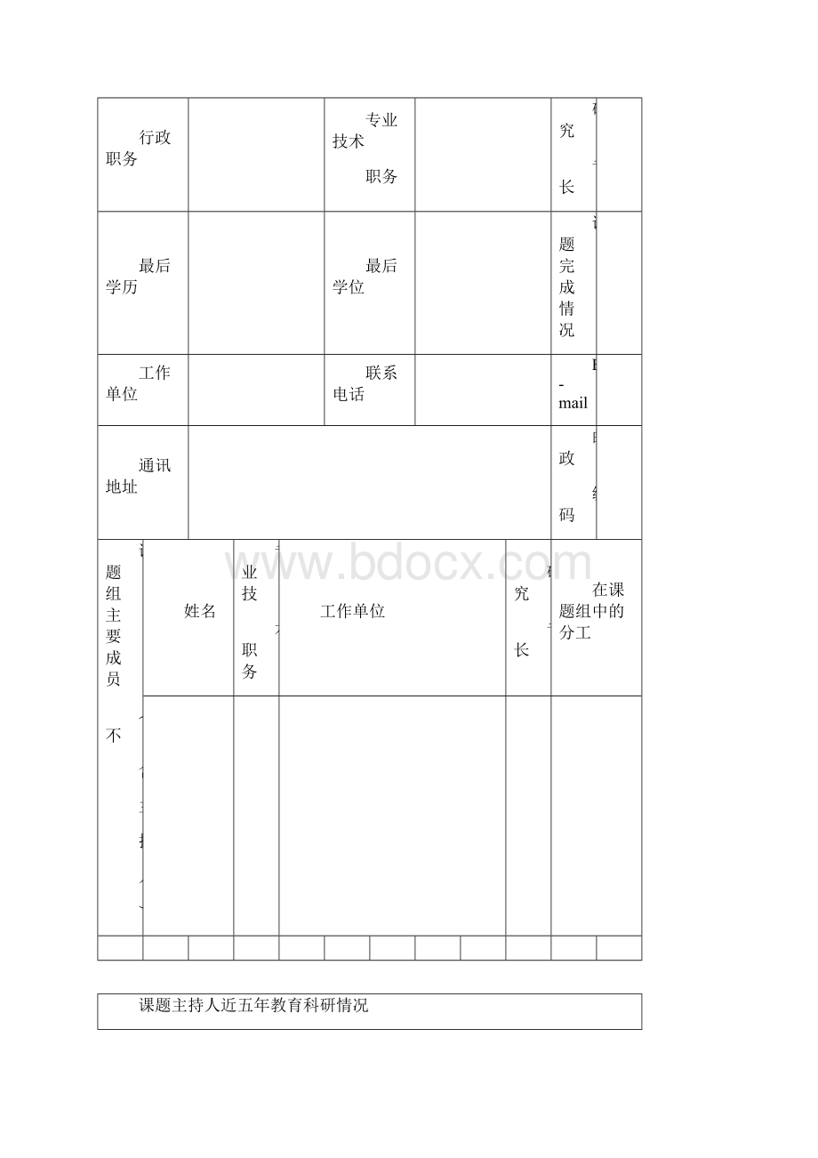 山东教育科学十二五规划重点课题.docx_第2页