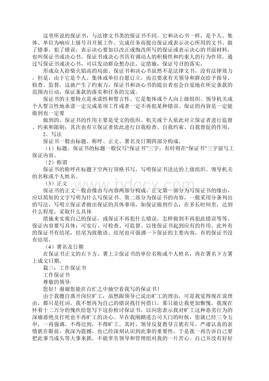 向学校领导的保证书范文.docx_第2页