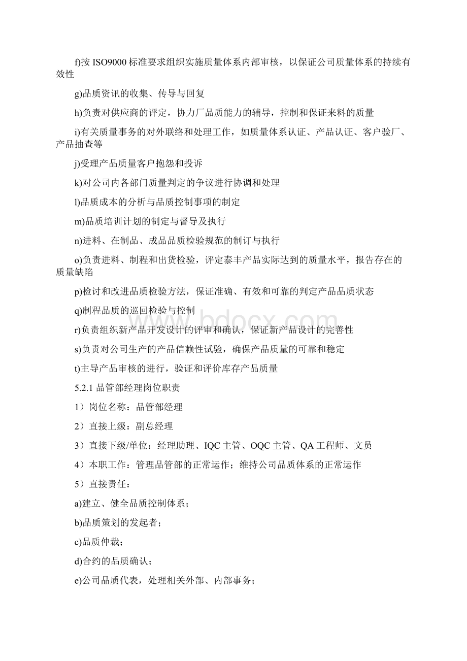 各部门职能说明书品管部岗位职责汇编docdocWord文件下载.docx_第3页