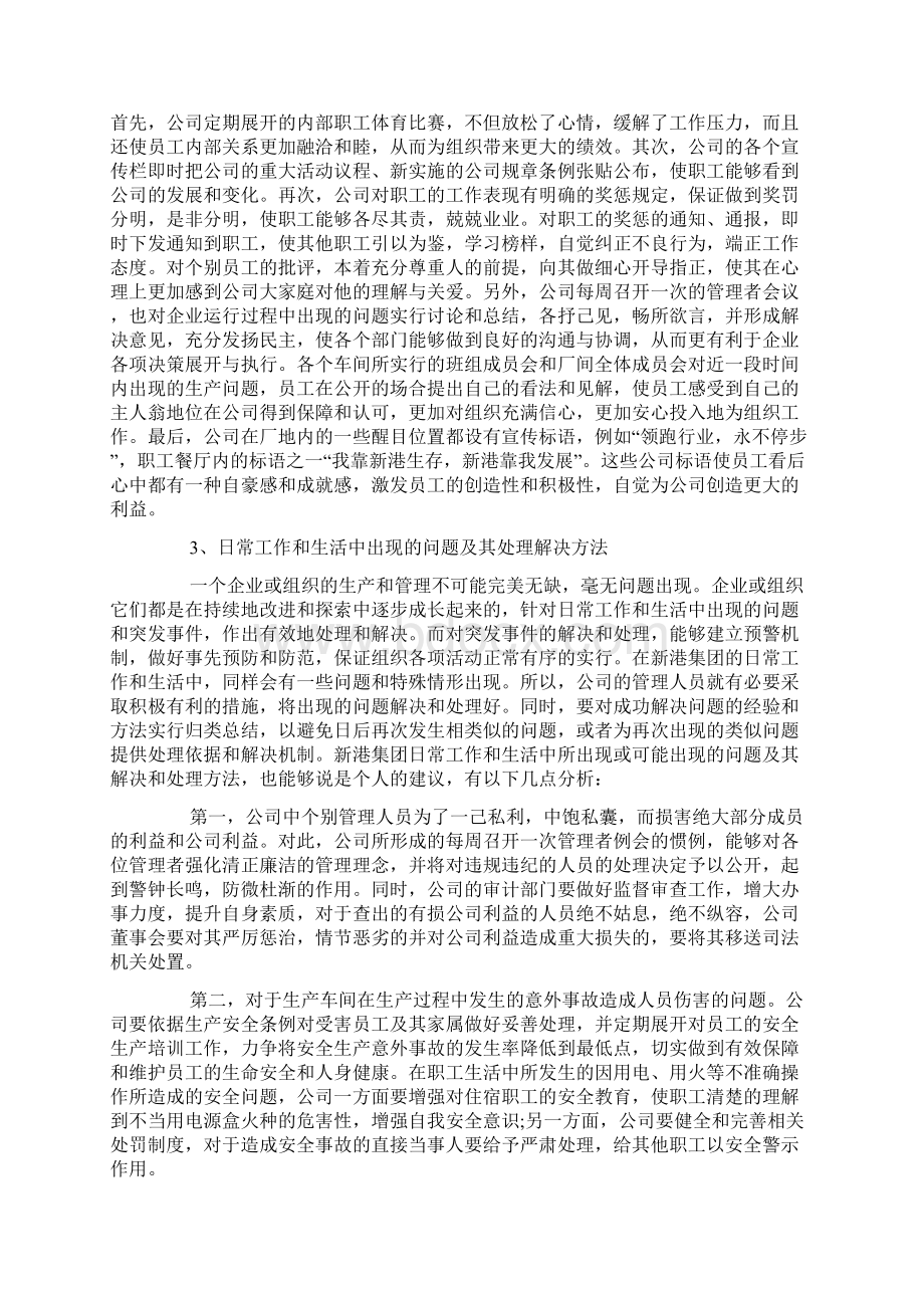 假期实习报告范文三篇.docx_第3页