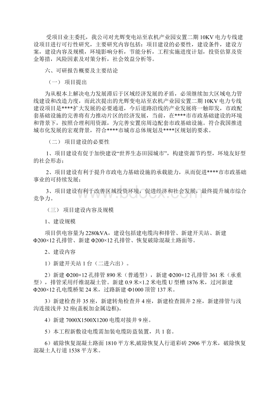 变电站至产业园安置二期10kV电力专线建设项目可行性研究报告.docx_第2页