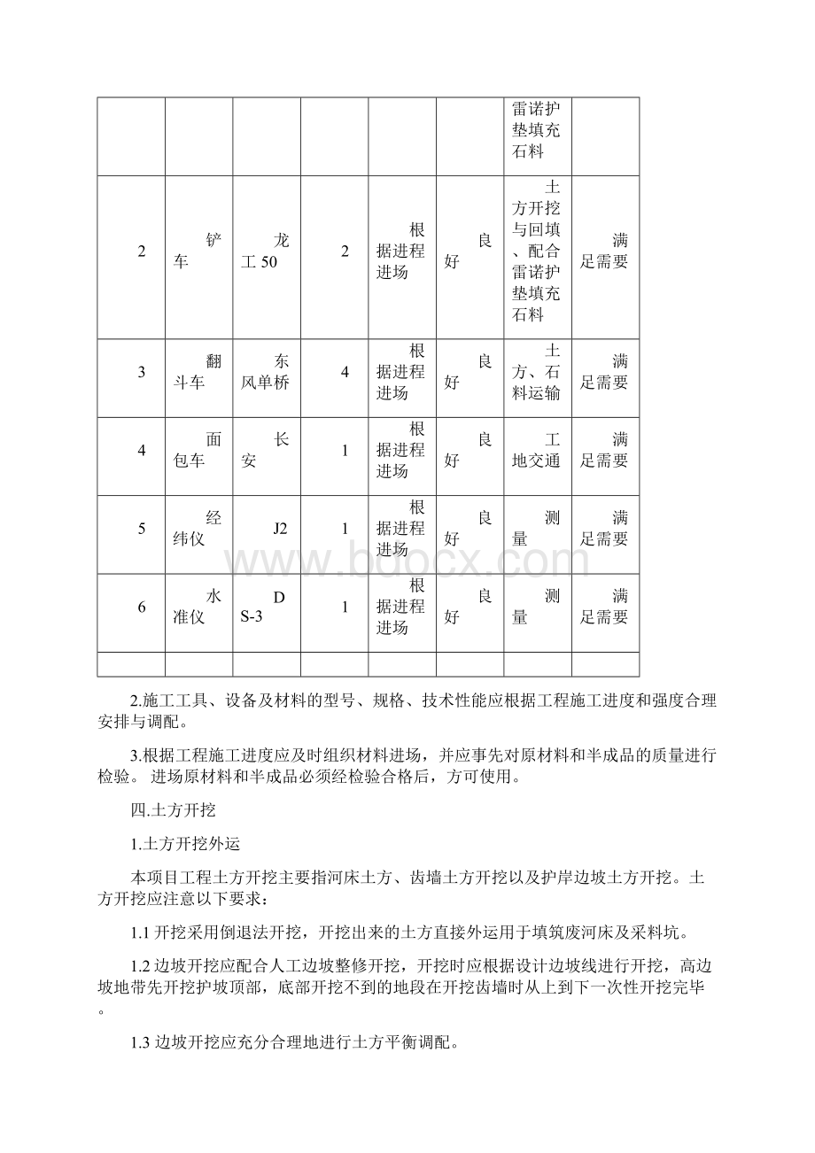 雷诺护垫施工方案知识交流Word下载.docx_第3页