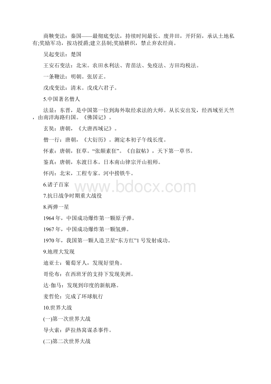 教师资格文化素养必背知识点.docx_第2页