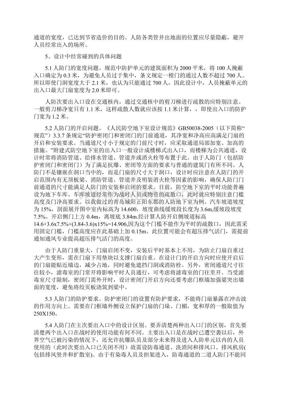 人防地下室几个常见问题浅析之欧阳治创编.docx_第2页