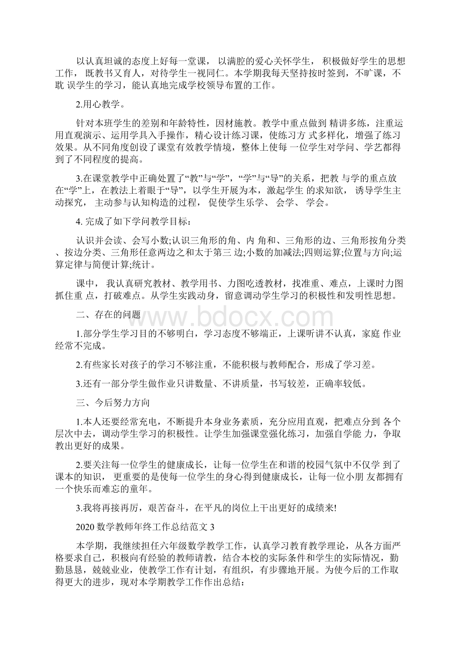 数学教师年终工作总结范文5篇文档格式.docx_第3页