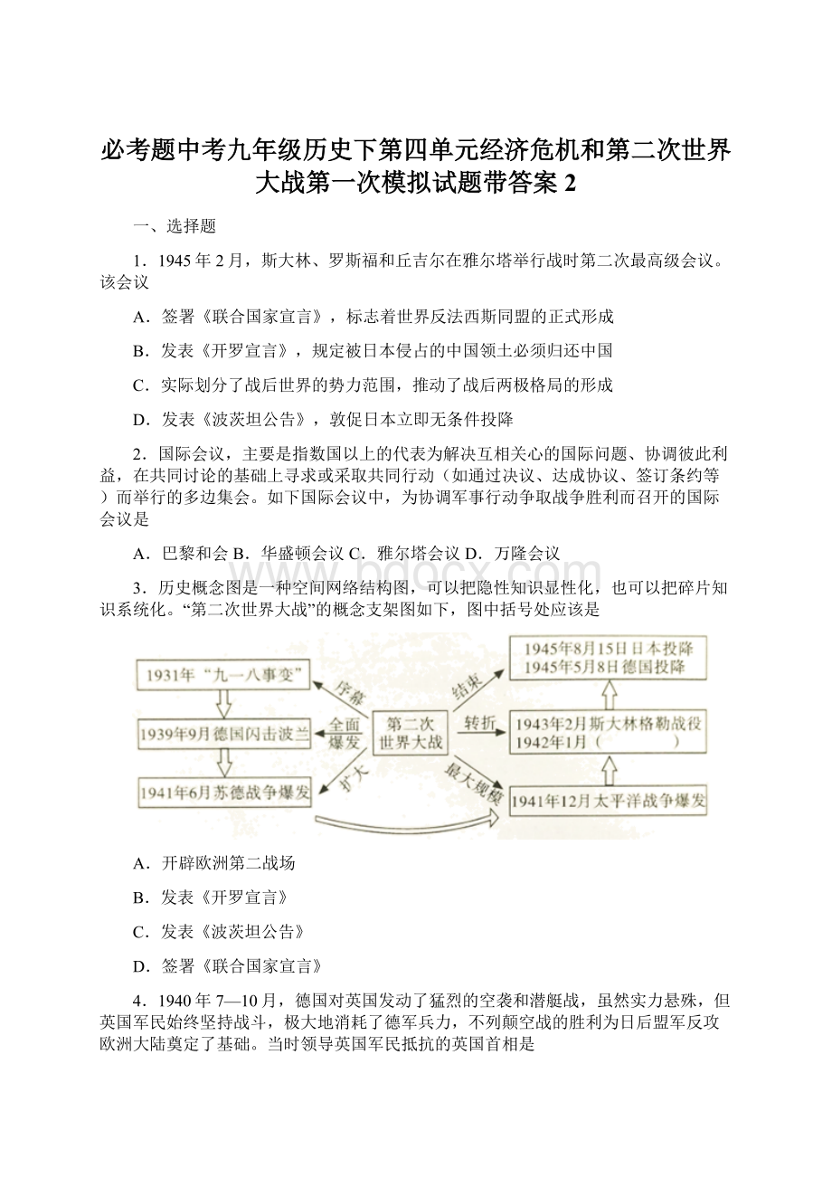 必考题中考九年级历史下第四单元经济危机和第二次世界大战第一次模拟试题带答案2.docx_第1页