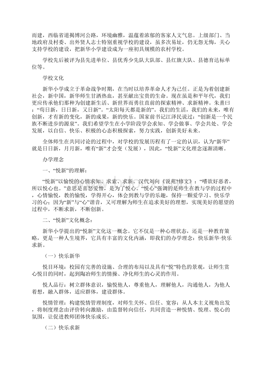 新华小学悦新文化体系新.docx_第2页