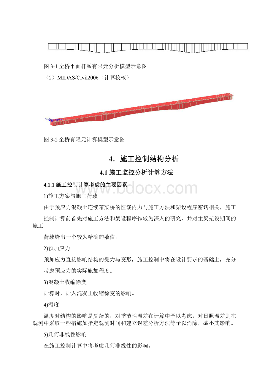 施工监控实施方案Word文档格式.docx_第3页