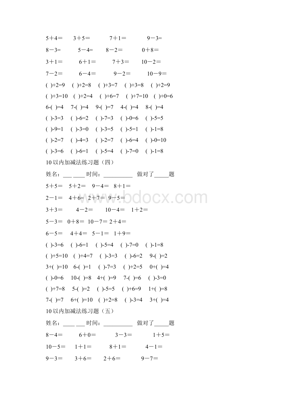 10以内加减法练习题共11套题A4打印.docx_第2页