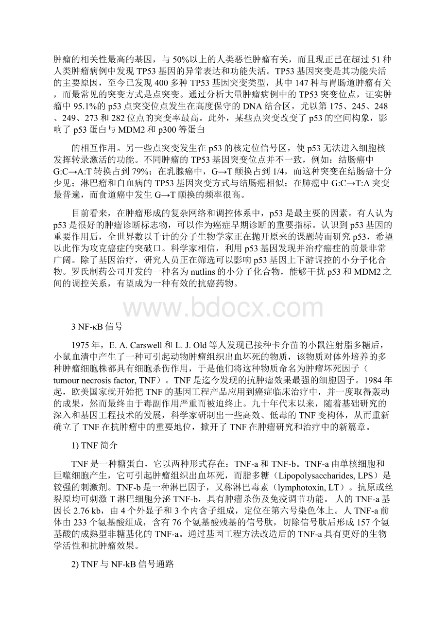 常见的信号通路Word下载.docx_第3页