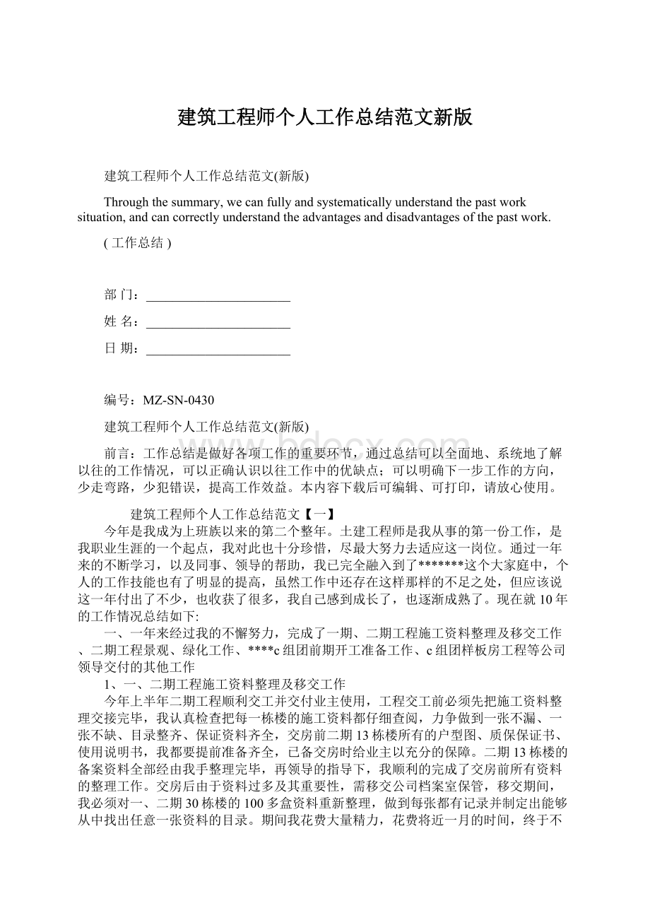 建筑工程师个人工作总结范文新版.docx