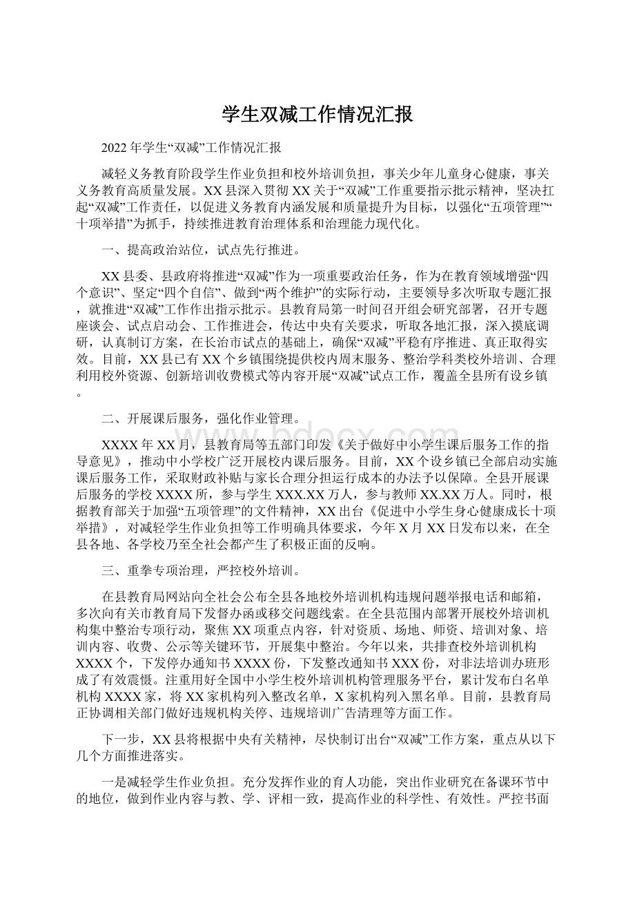 学生双减工作情况汇报文档格式.docx_第1页