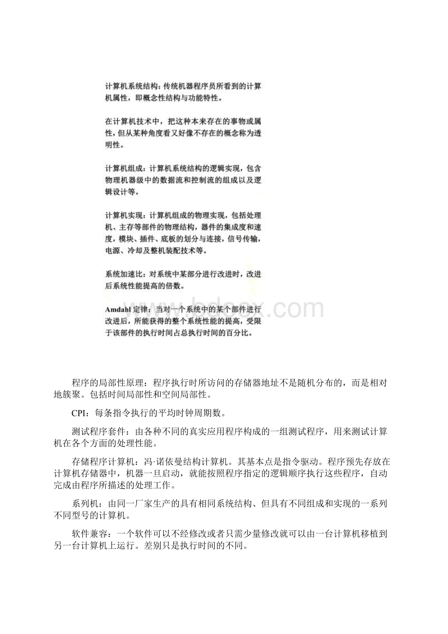 计算机系统结构课后习题答案.docx_第2页