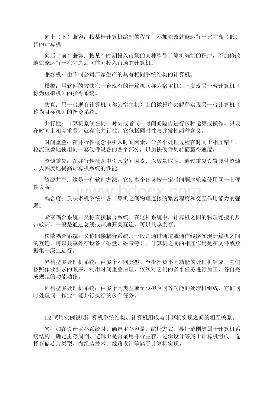 计算机系统结构课后习题答案.docx_第3页