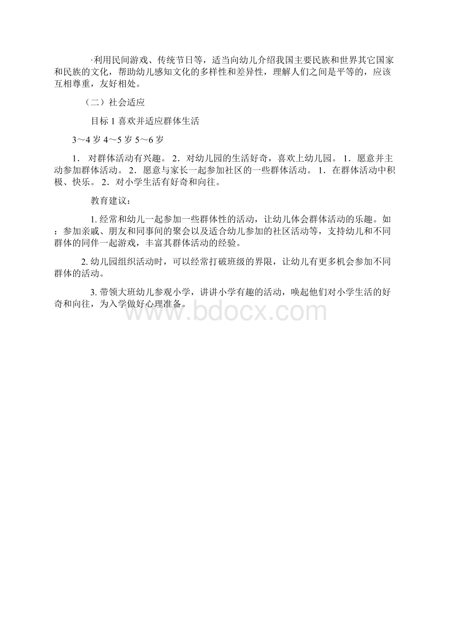 36岁儿童学习与发展指南后10张doc.docx_第2页