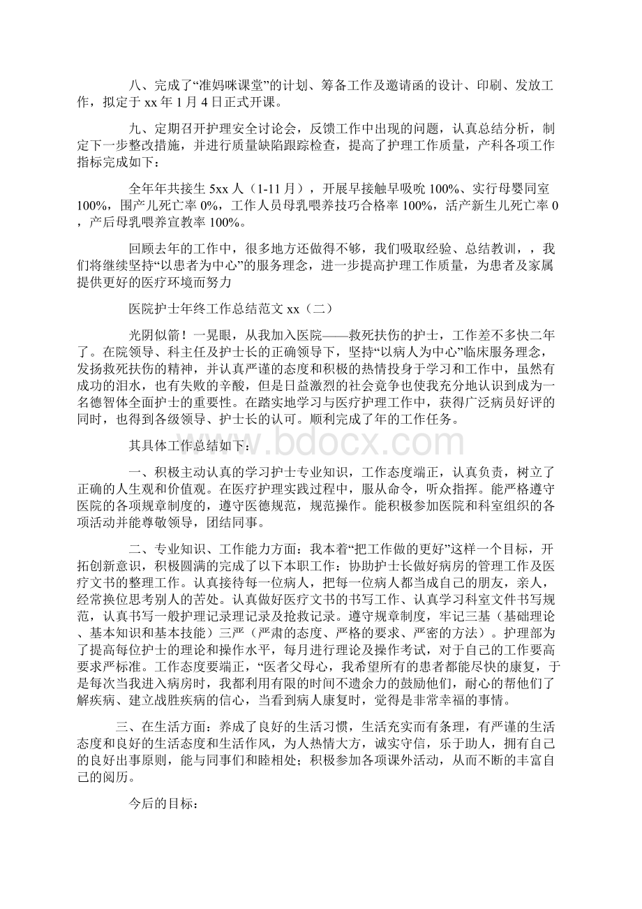 工作总结 年终工作总结 医院护士年终工作总结范文.docx_第2页