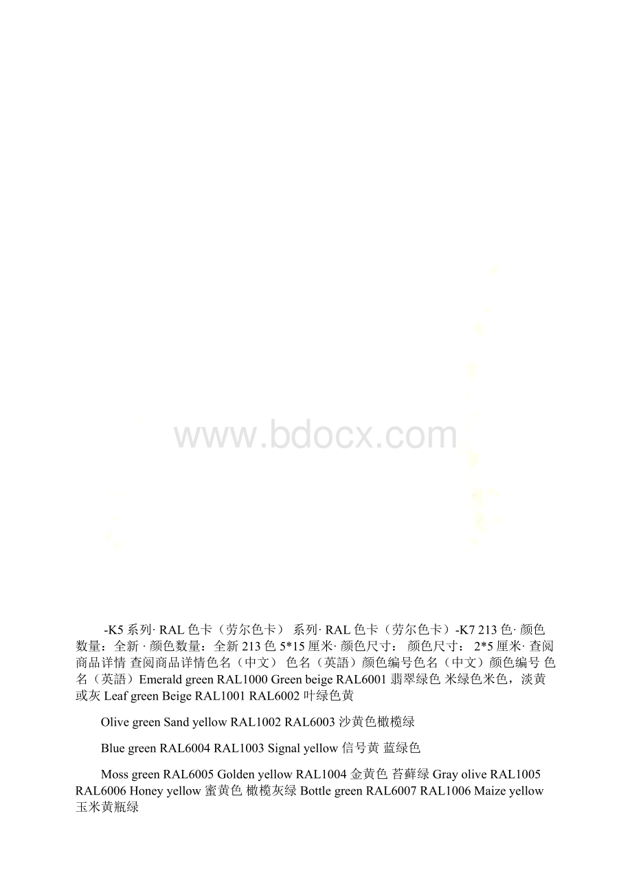 色卡对照表.docx_第3页