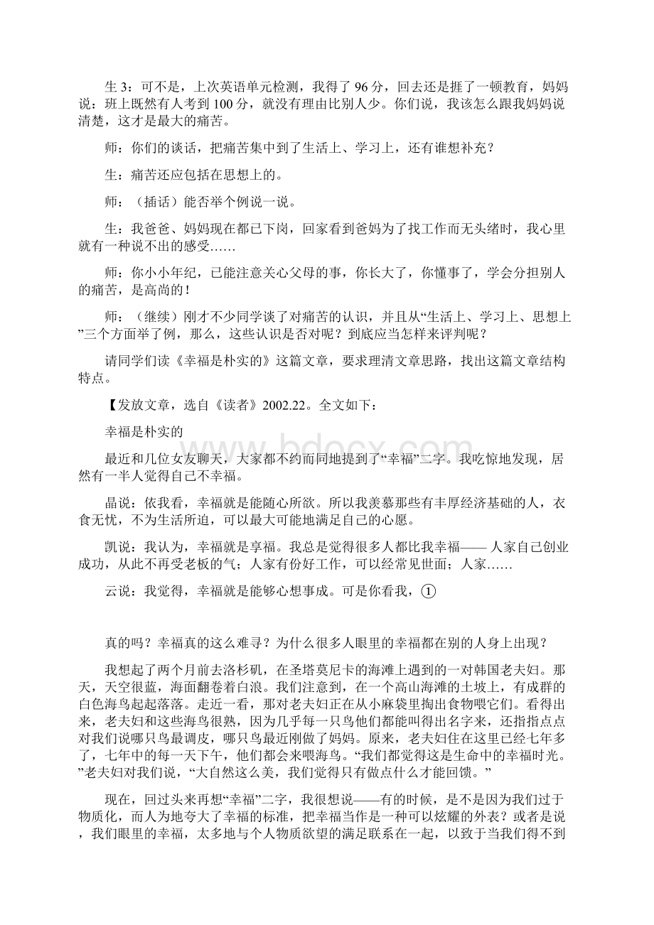 有感而发写作教学课堂实录及评点.docx_第2页